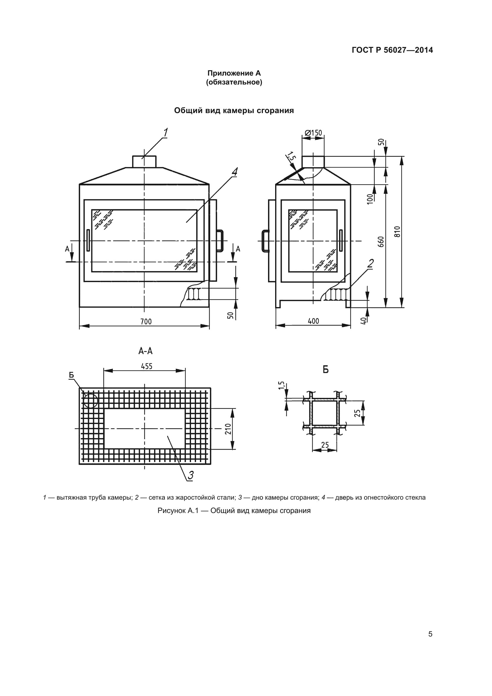 ГОСТ Р 56027-2014