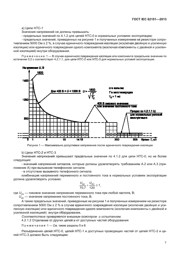 ГОСТ IEC 62151-2013