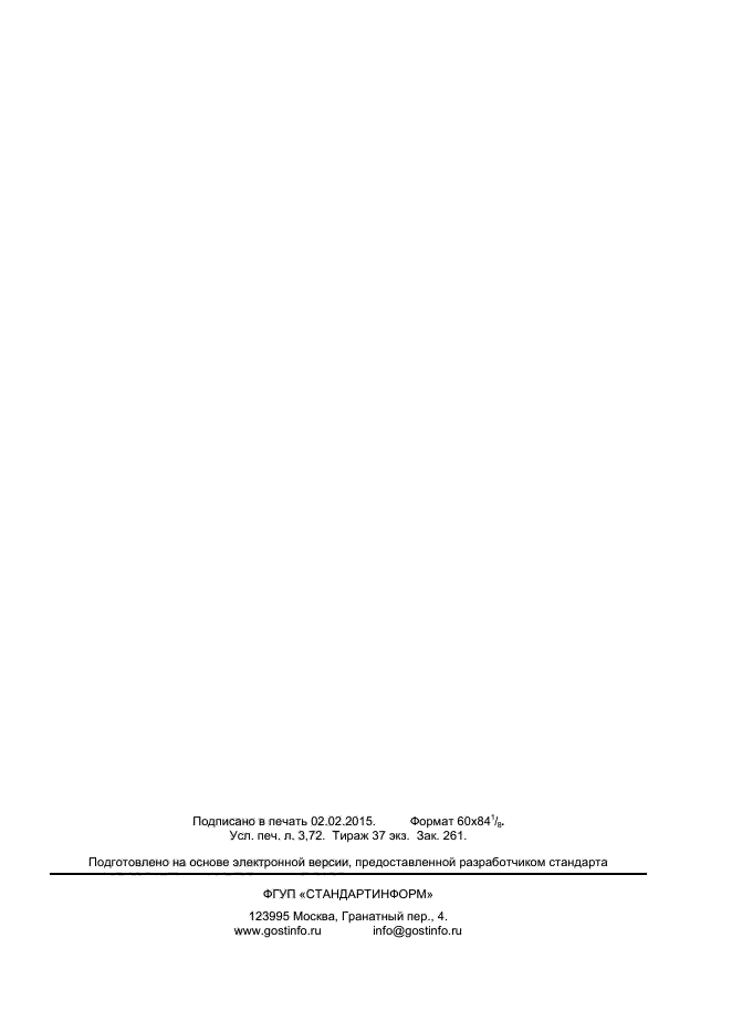 ГОСТ ISO 22036-2014