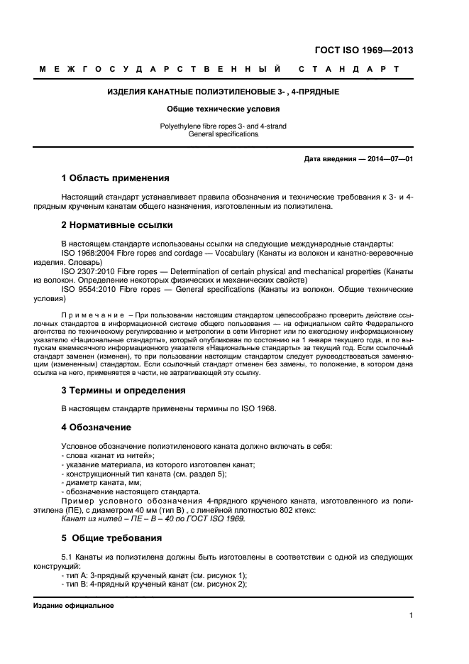 ГОСТ ISO 1969-2013