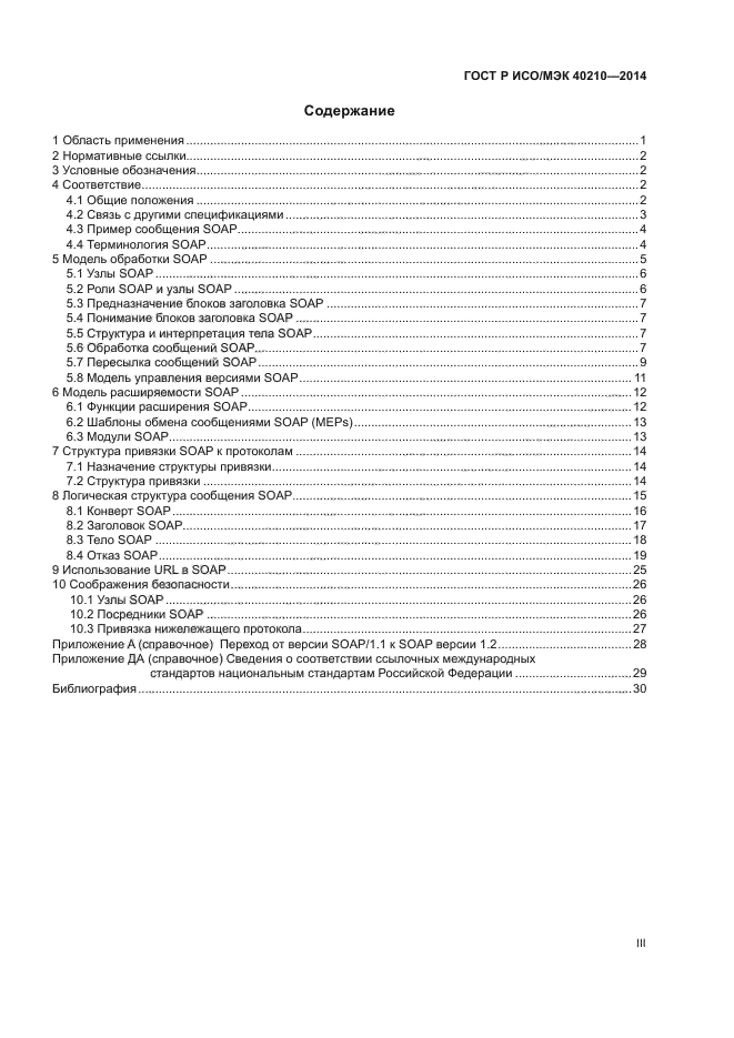 ГОСТ Р ИСО/МЭК 40210-2014