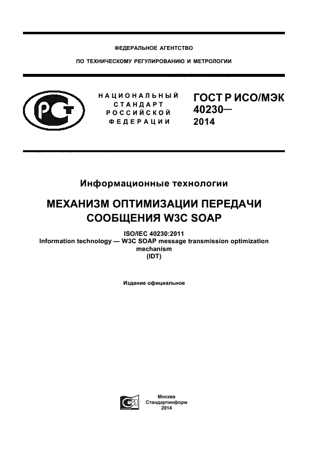 ГОСТ Р ИСО/МЭК 40230-2014