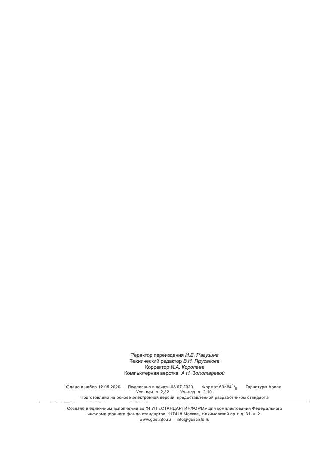 ГОСТ 32609-2014