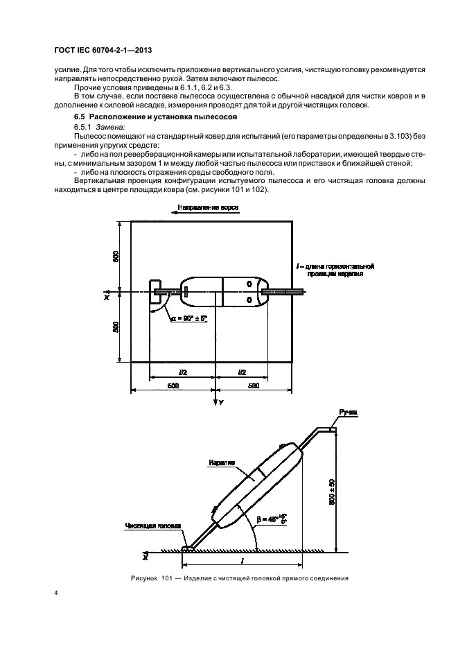 ГОСТ IEC 60704-2-1-2013