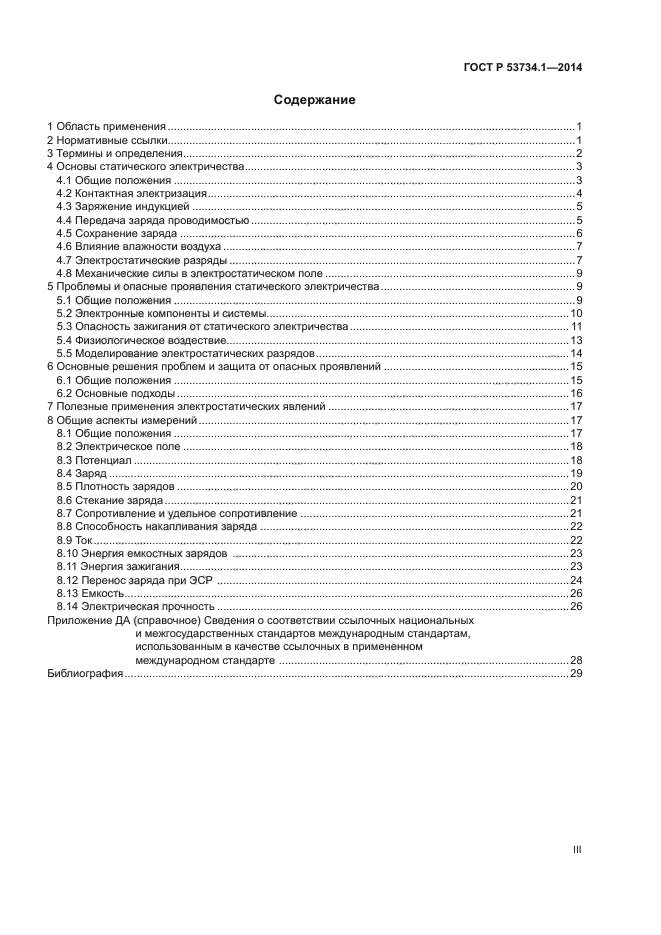 ГОСТ Р 53734.1-2014