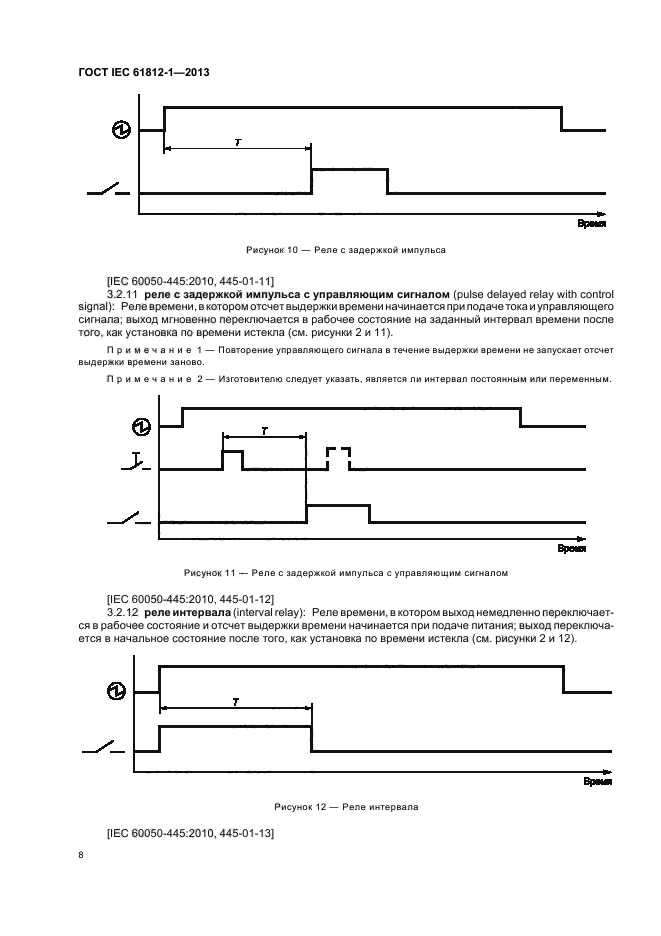 ГОСТ IEC 61812-1-2013