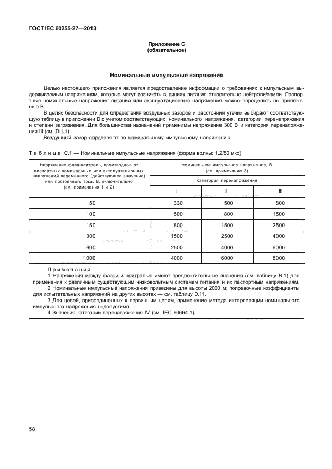 ГОСТ IEC 60255-27-2013