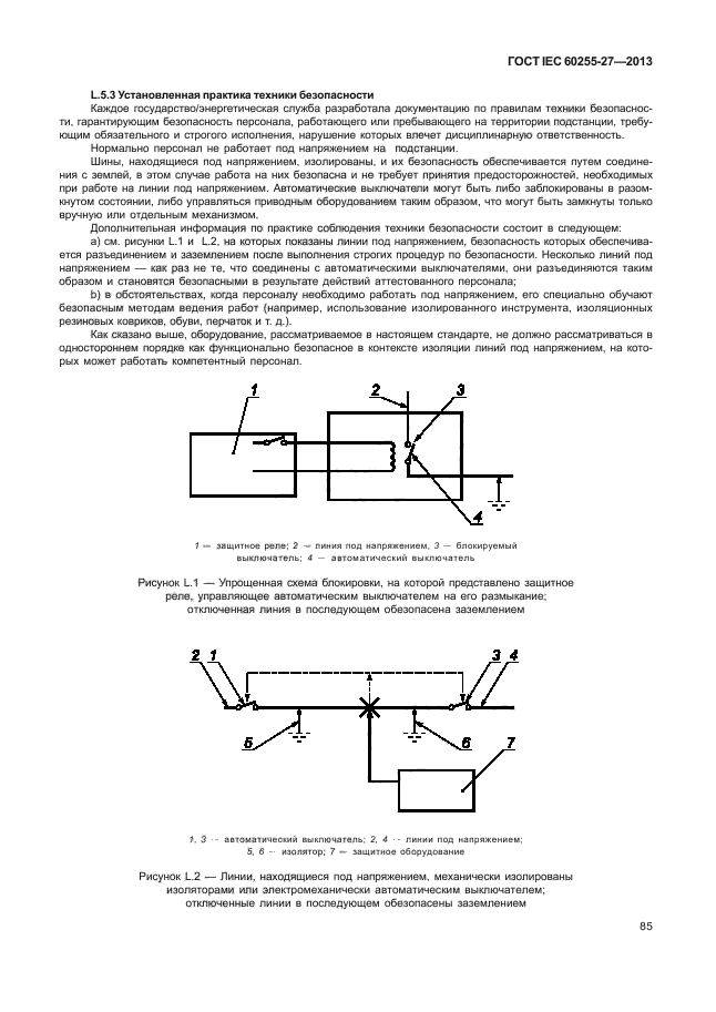 ГОСТ IEC 60255-27-2013