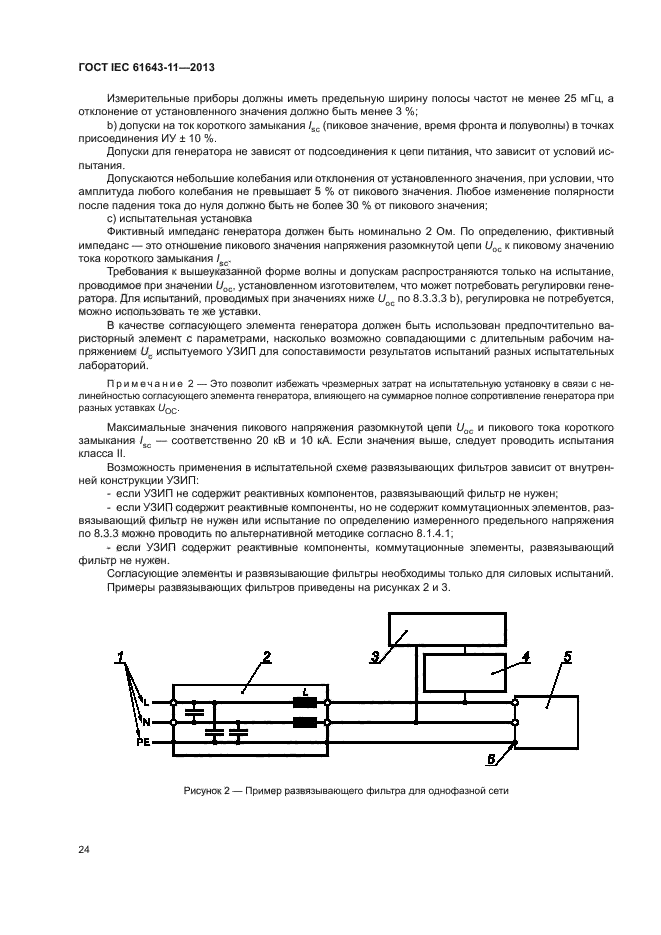 ГОСТ IEC 61643-11-2013