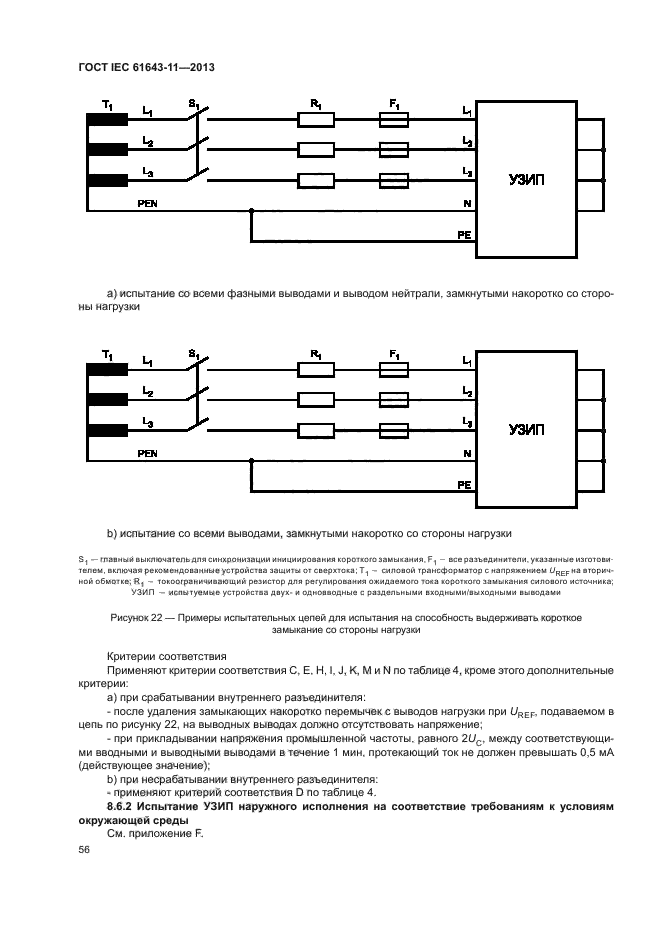 ГОСТ IEC 61643-11-2013