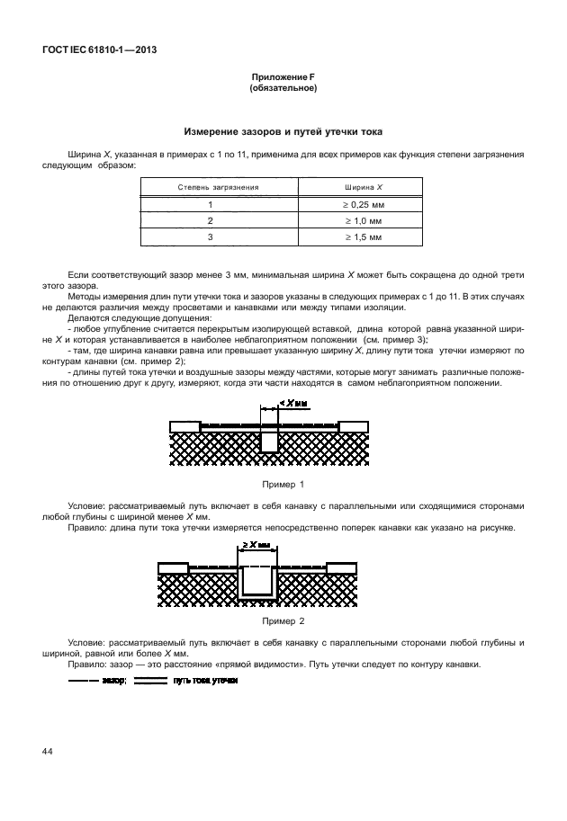 ГОСТ IEC 61810-1-2013