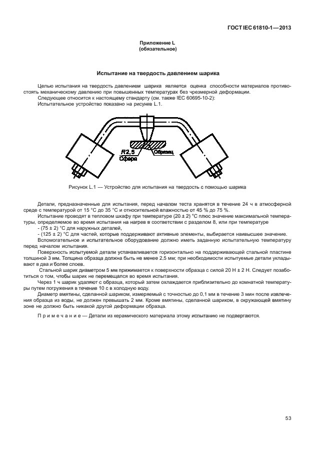 ГОСТ IEC 61810-1-2013