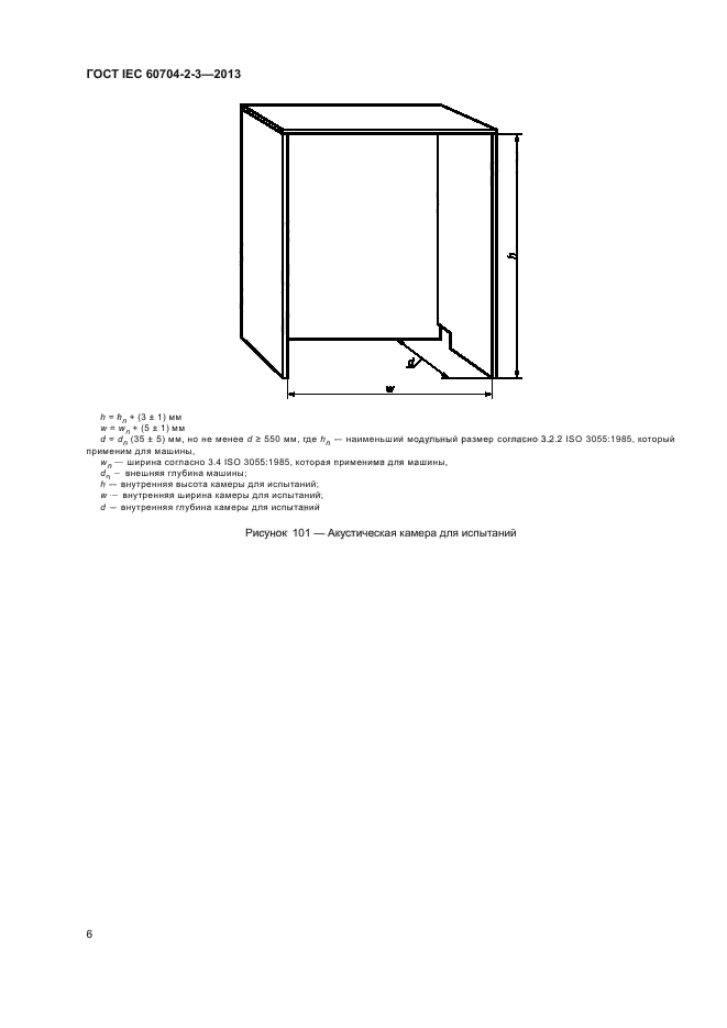 ГОСТ IEC 60704-2-3-2013