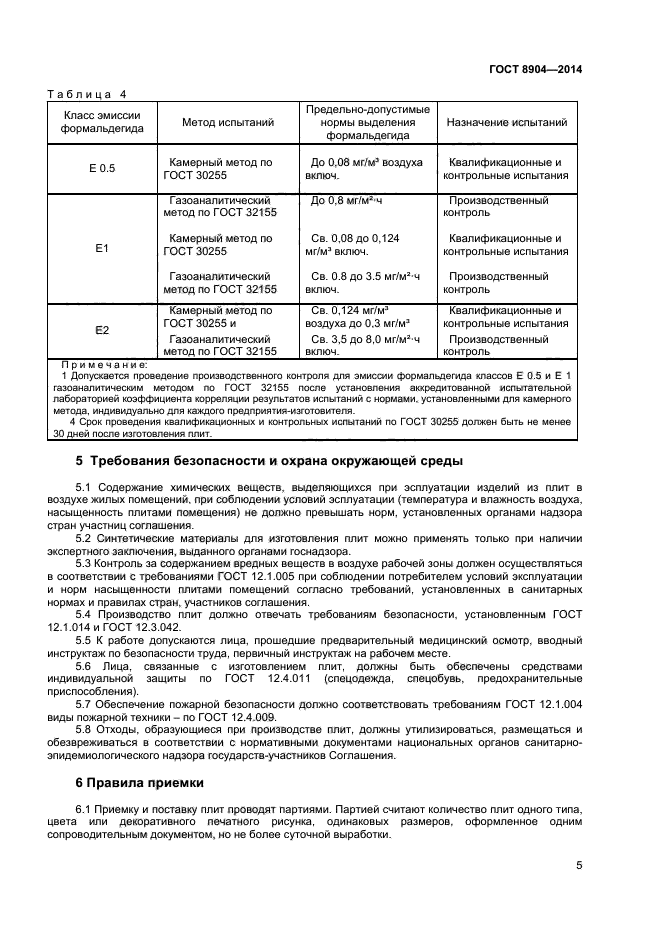 ГОСТ 8904-2014