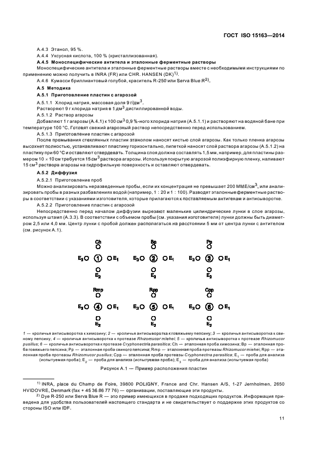 ГОСТ ISO 15163-2014