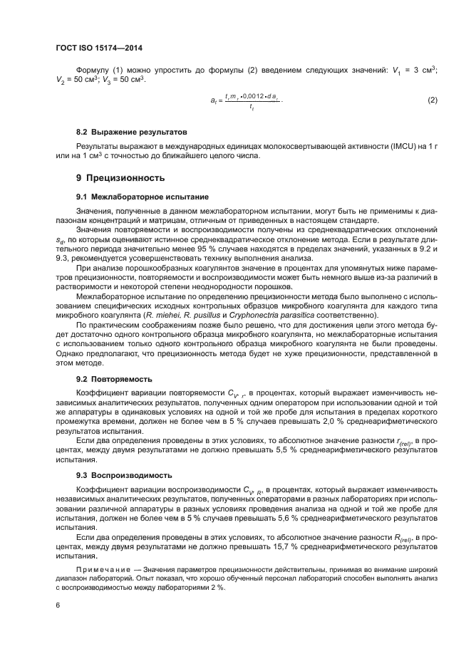 ГОСТ ISO 15174-2014