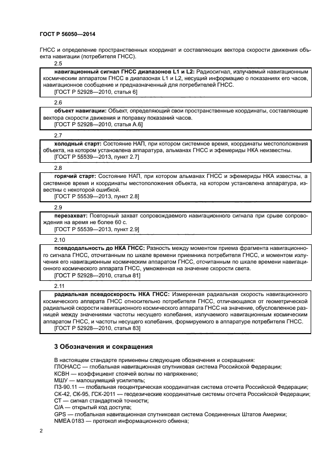 ГОСТ Р 56050-2014