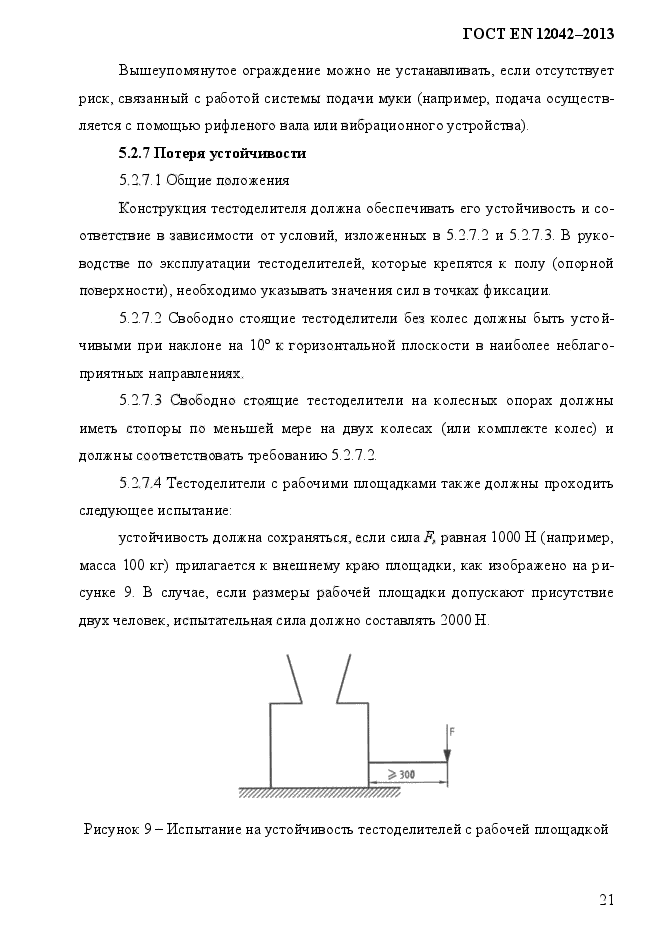 ГОСТ EN 12042-2013