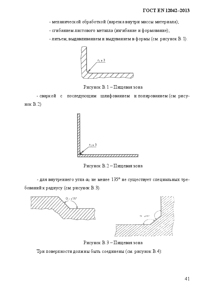 ГОСТ EN 12042-2013