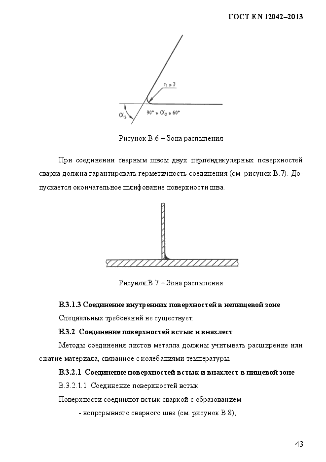 ГОСТ EN 12042-2013