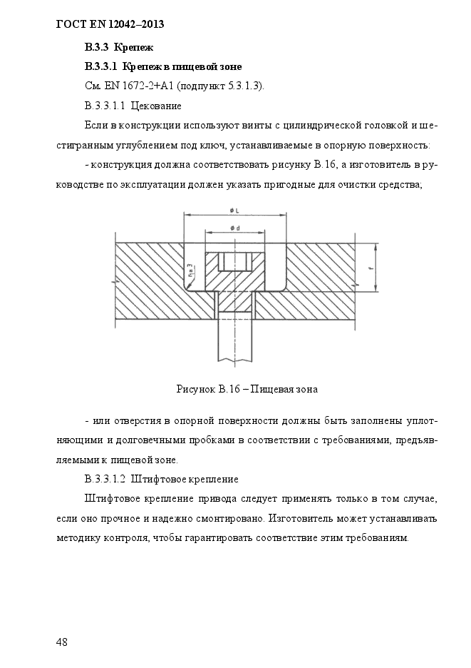 ГОСТ EN 12042-2013