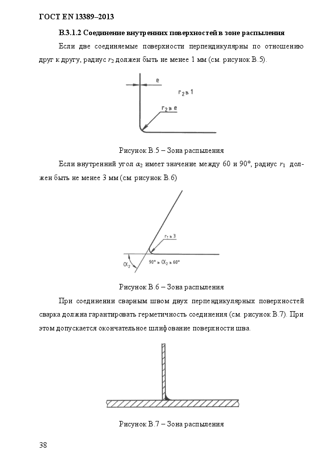 ГОСТ EN 13389-2013