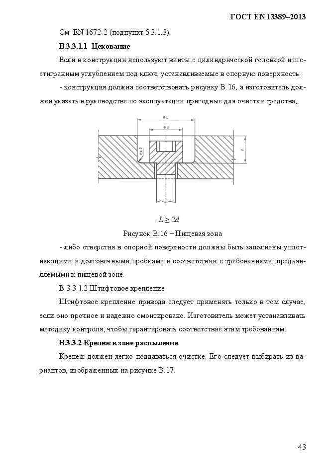 ГОСТ EN 13389-2013