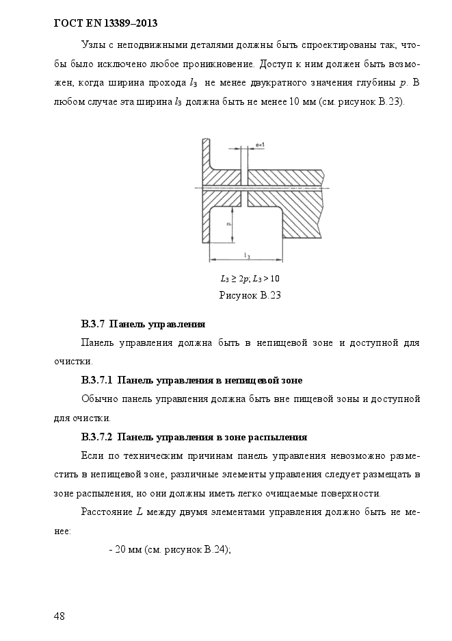 ГОСТ EN 13389-2013