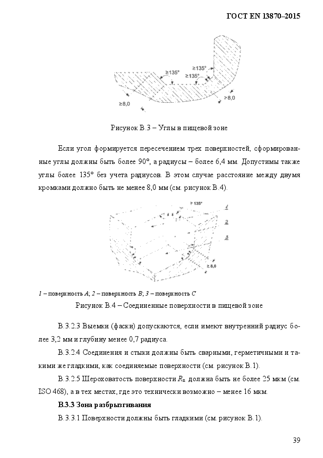 ГОСТ EN 13870-2013