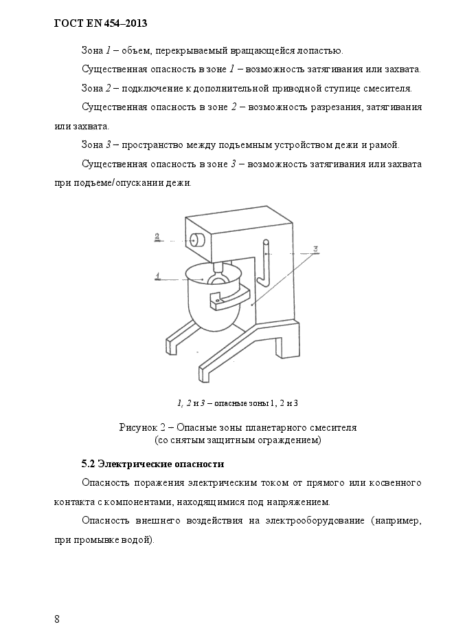 ГОСТ EN 454-2013