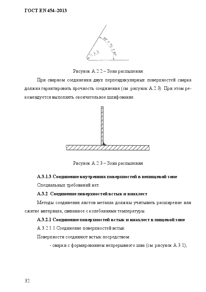 ГОСТ EN 454-2013