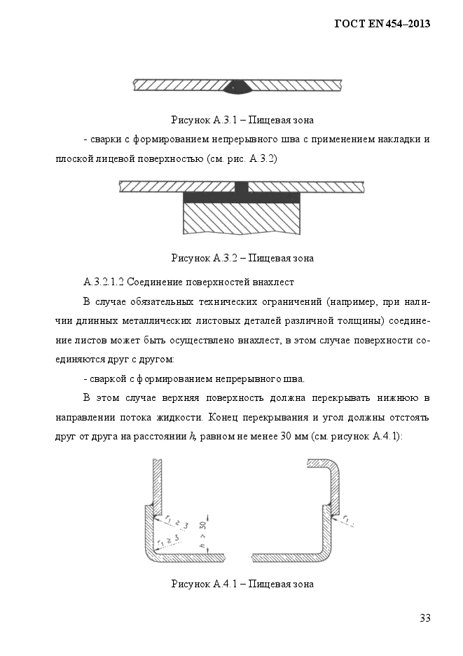 ГОСТ EN 454-2013