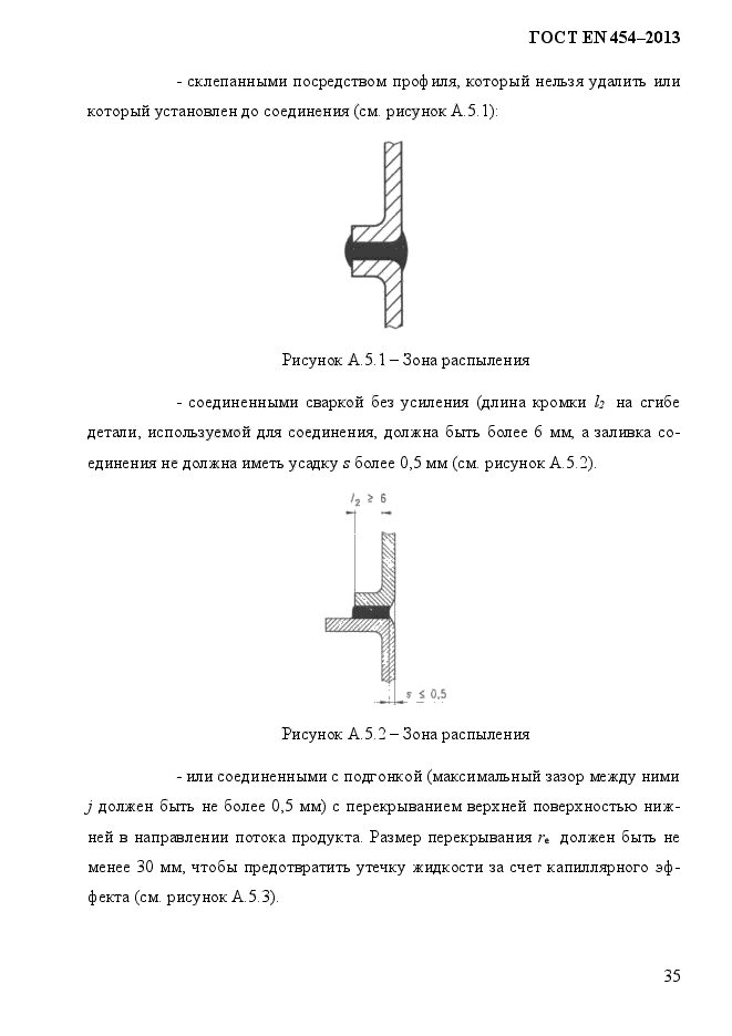 ГОСТ EN 454-2013