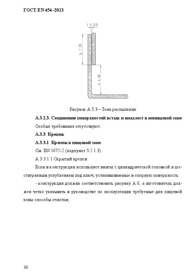 ГОСТ EN 454-2013