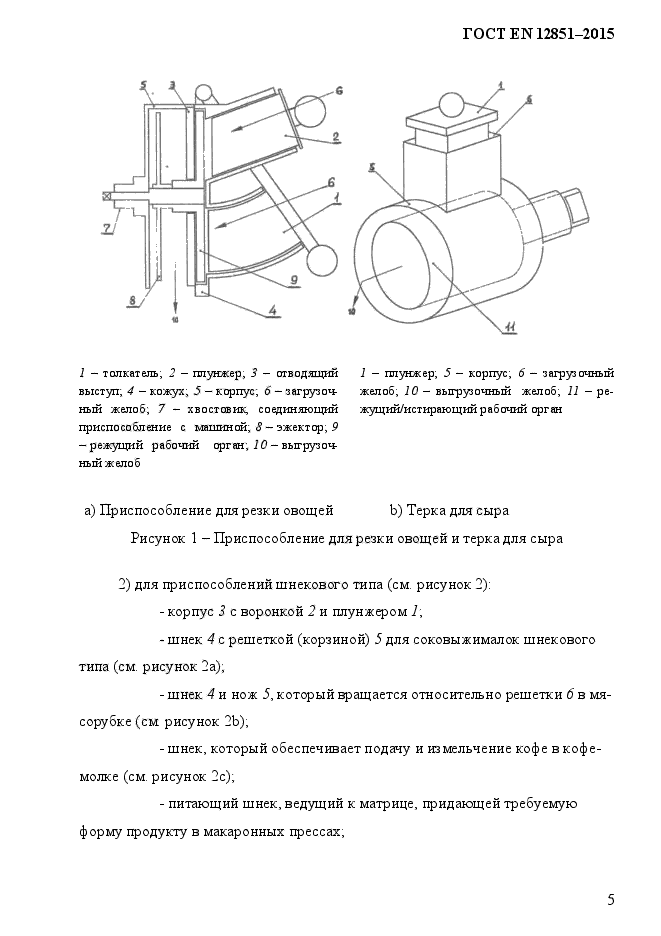 ГОСТ EN 12851-2013