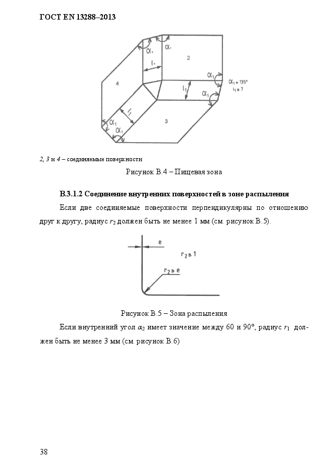 ГОСТ EN 13288-2013