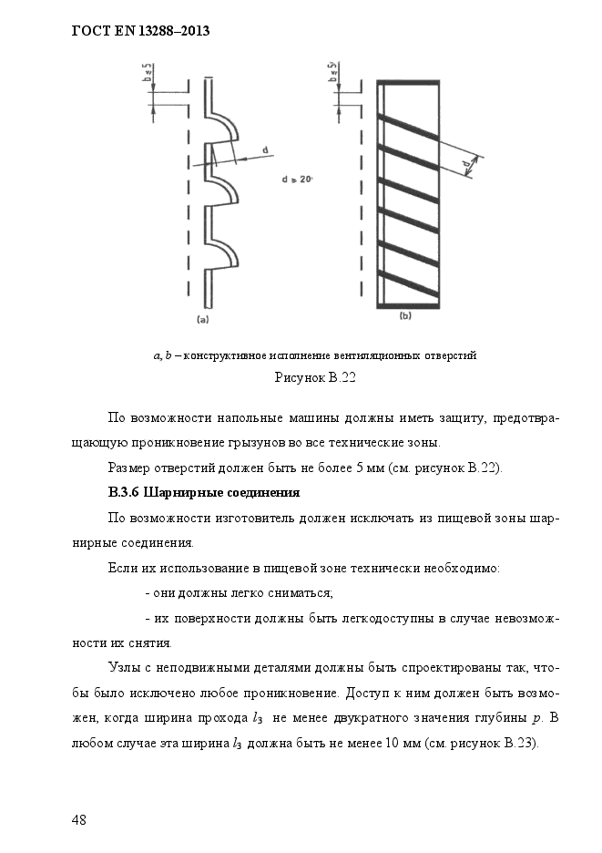 ГОСТ EN 13288-2013