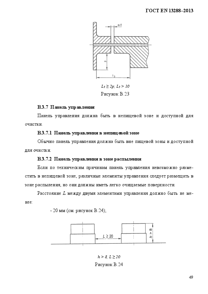 ГОСТ EN 13288-2013