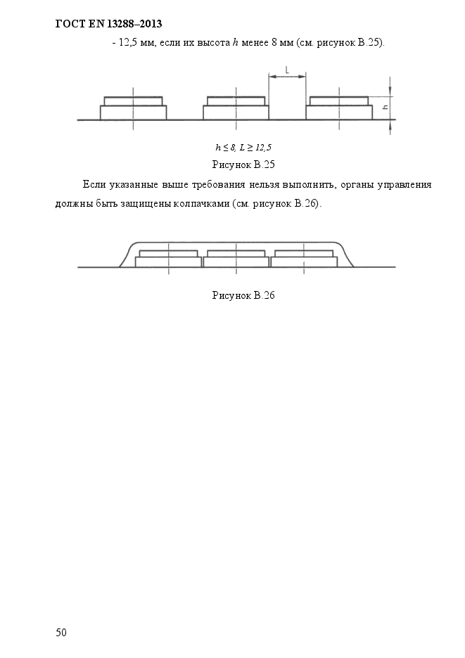 ГОСТ EN 13288-2013