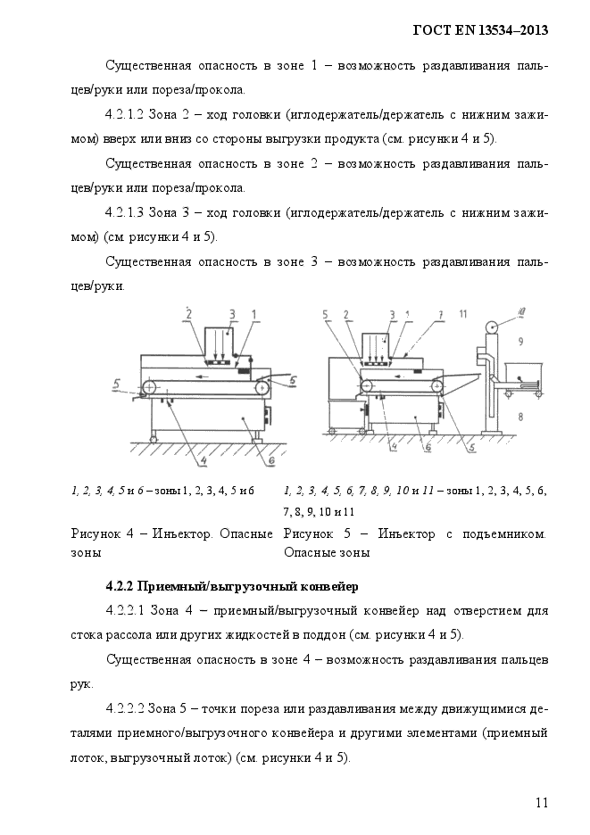 ГОСТ EN 13534-2013