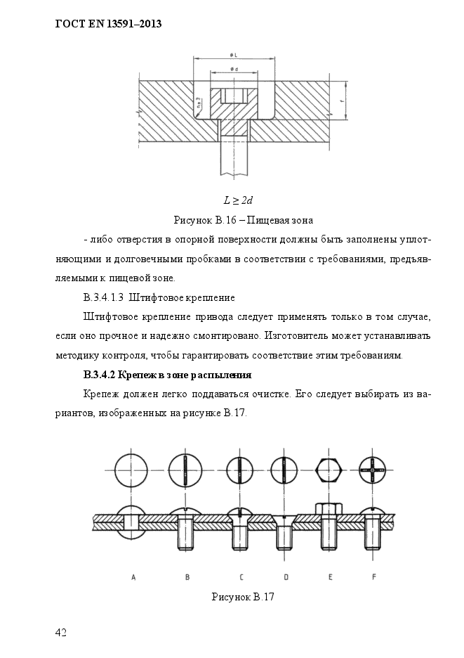 ГОСТ EN 13591-2013