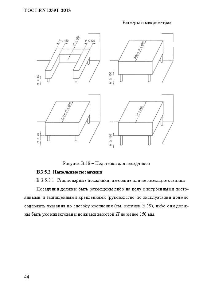 ГОСТ EN 13591-2013