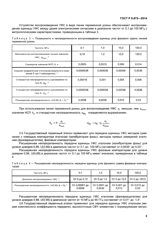 ГОСТ Р 8.875-2014