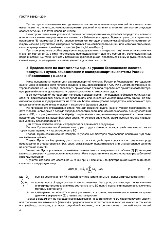 ГОСТ Р 56082-2014