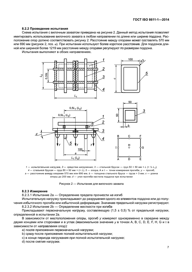 ГОСТ ISO 8611-1-2014