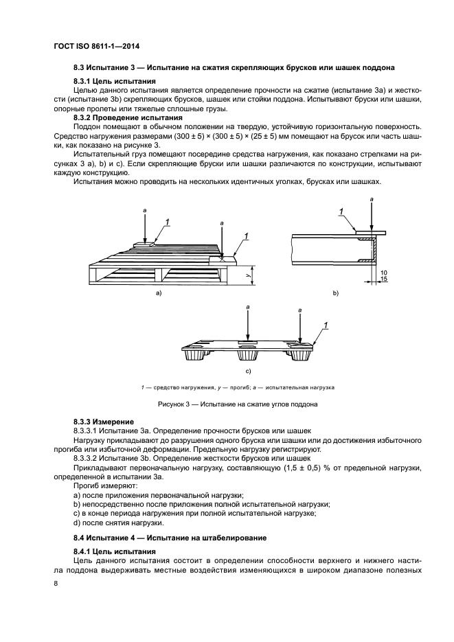 ГОСТ ISO 8611-1-2014