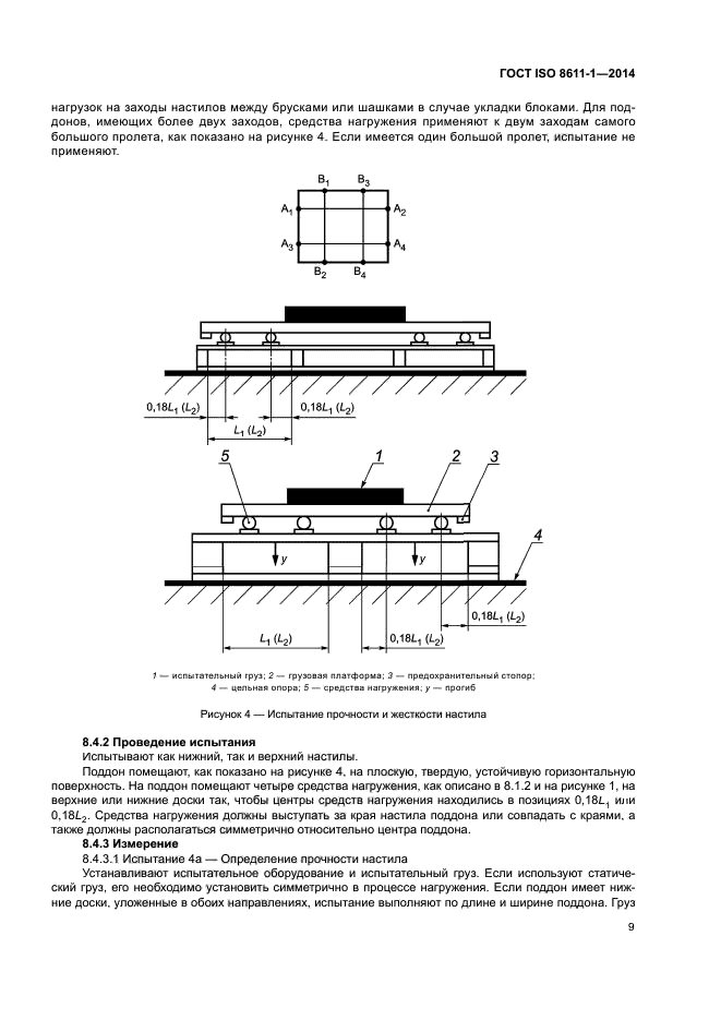 ГОСТ ISO 8611-1-2014