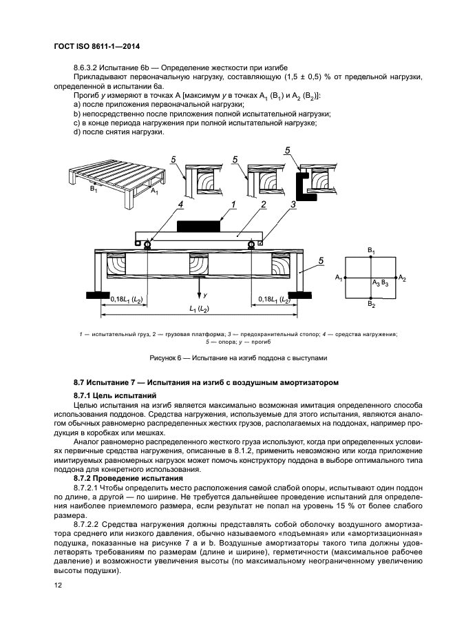 ГОСТ ISO 8611-1-2014