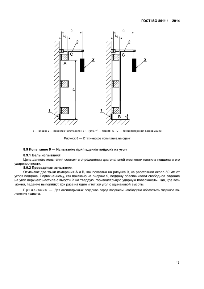 ГОСТ ISO 8611-1-2014