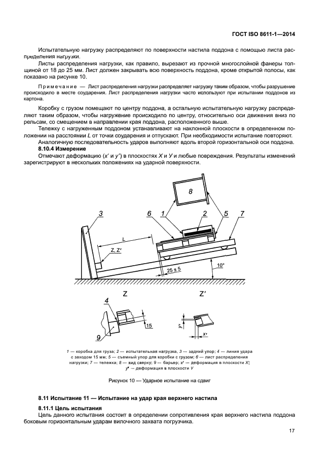 ГОСТ ISO 8611-1-2014